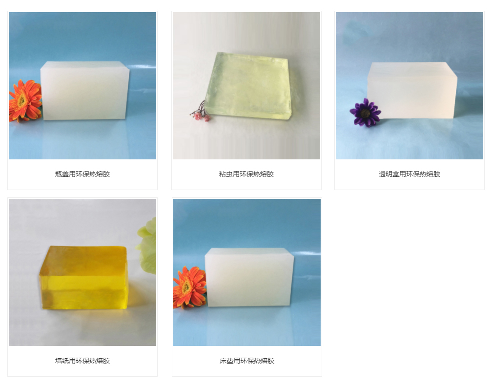 環保熱熔膠